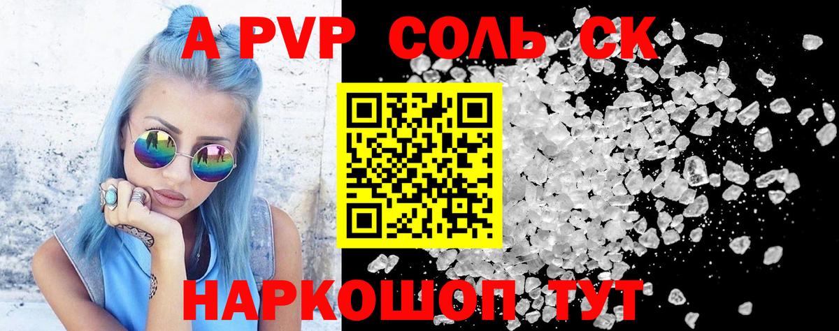 Alpha PVP крисы CK  Вход с VPN  Alfa_PVP СК  A PVP VHQ  наркотики  Сорочинск 