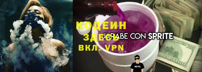 Codein Purple Drank  Сорочинск 