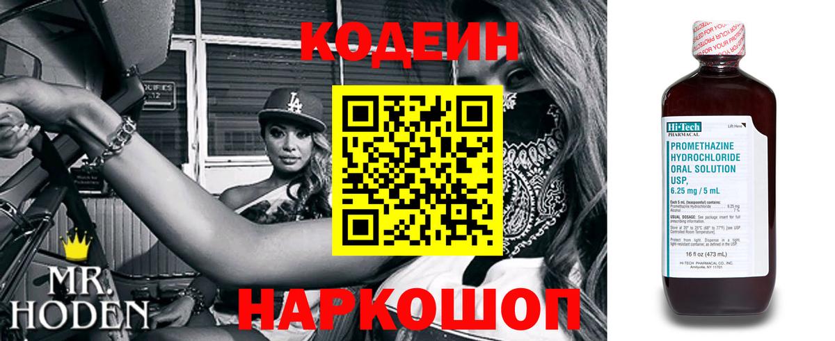 Кодеин Purple Drank Сорочинск