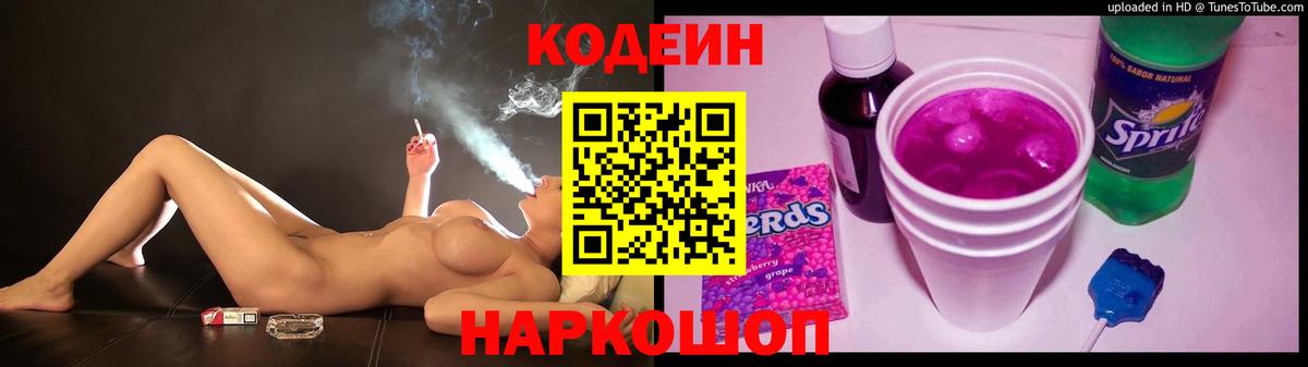 Кодеиновый сироп Lean напиток Lean (лин)  Вход с VPN  Codein напиток Lean (лин)  Сорочинск 