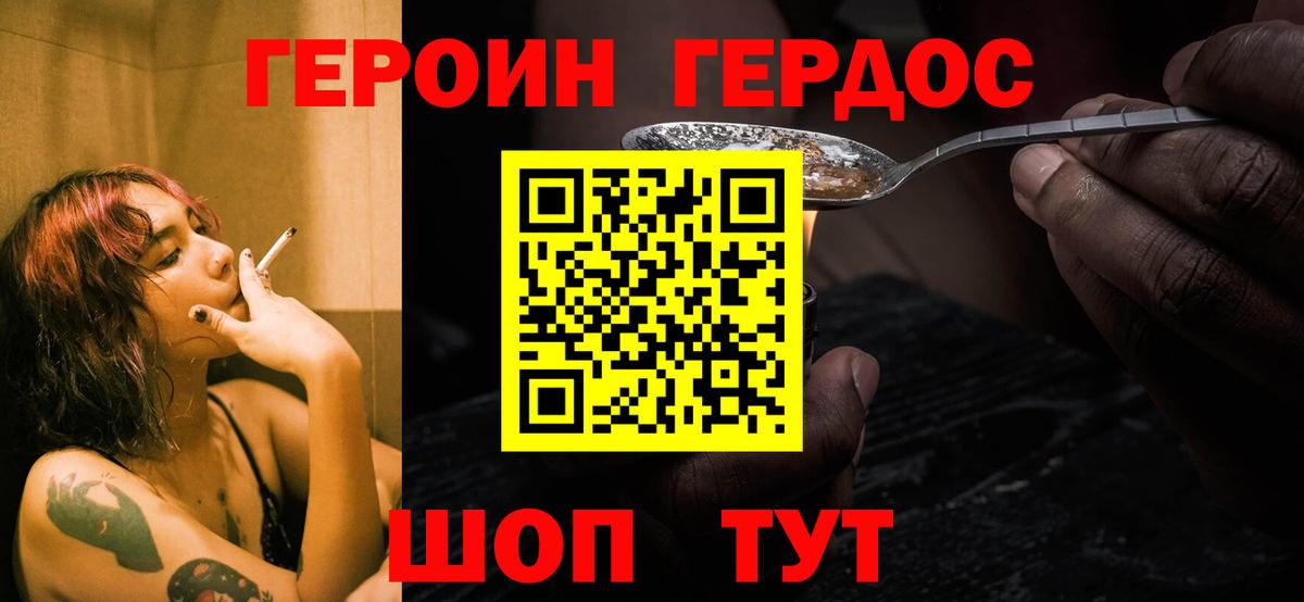 Героин хмурый Сорочинск