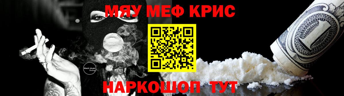 МЯУ-МЯУ мука  Вход с VPN  Меф  Сорочинск  Меф мяу мяу 