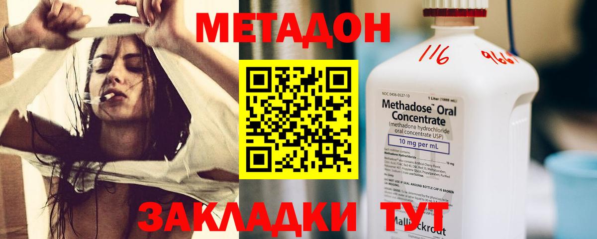 МЕТАДОН кристалл Сорочинск